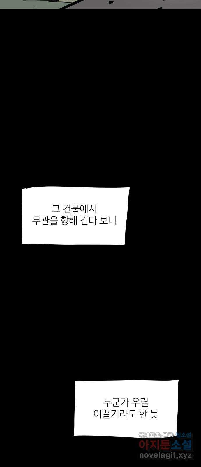 먹지마세요 2부 99화 - 앉은자리 - 웹툰 이미지 36