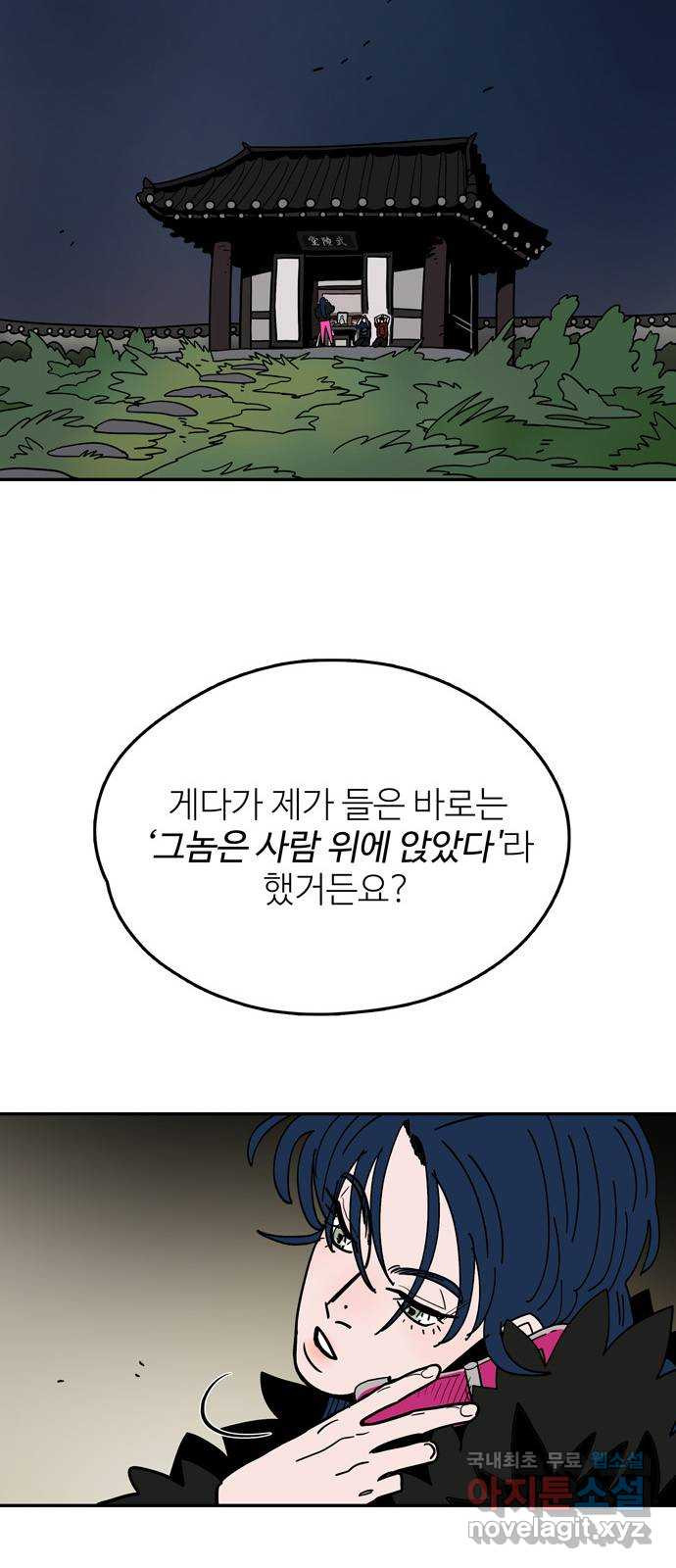 먹지마세요 2부 99화 - 앉은자리 - 웹툰 이미지 38