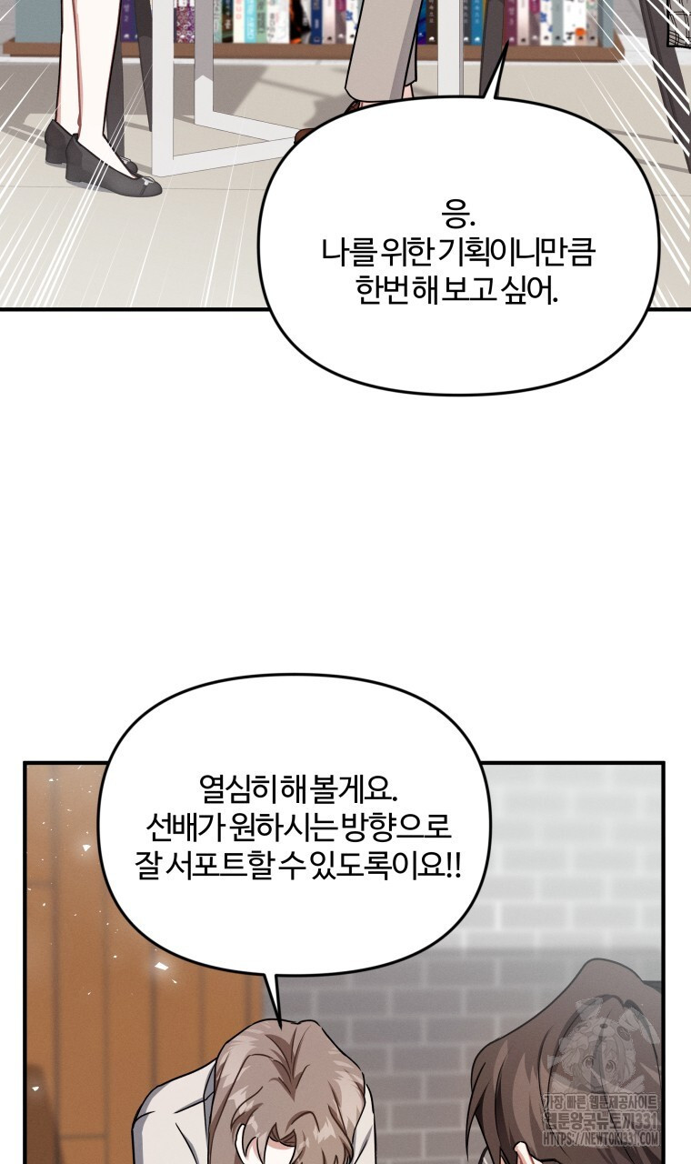 친구와 갈 데까지 10화 - 웹툰 이미지 67