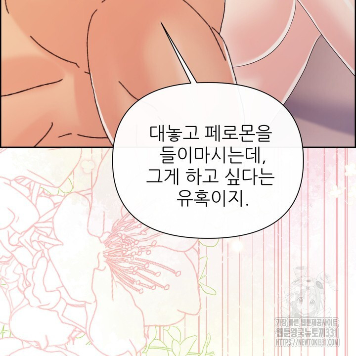 어느 알파랑 할래요? 114화 - 웹툰 이미지 108