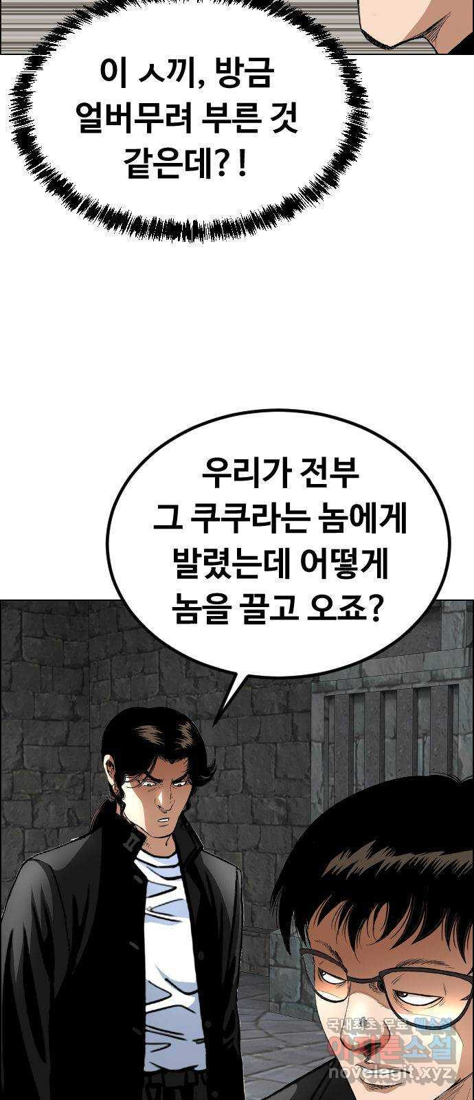 돌아온 쿠쿠짱 32화 만.찢.남 - 웹툰 이미지 6