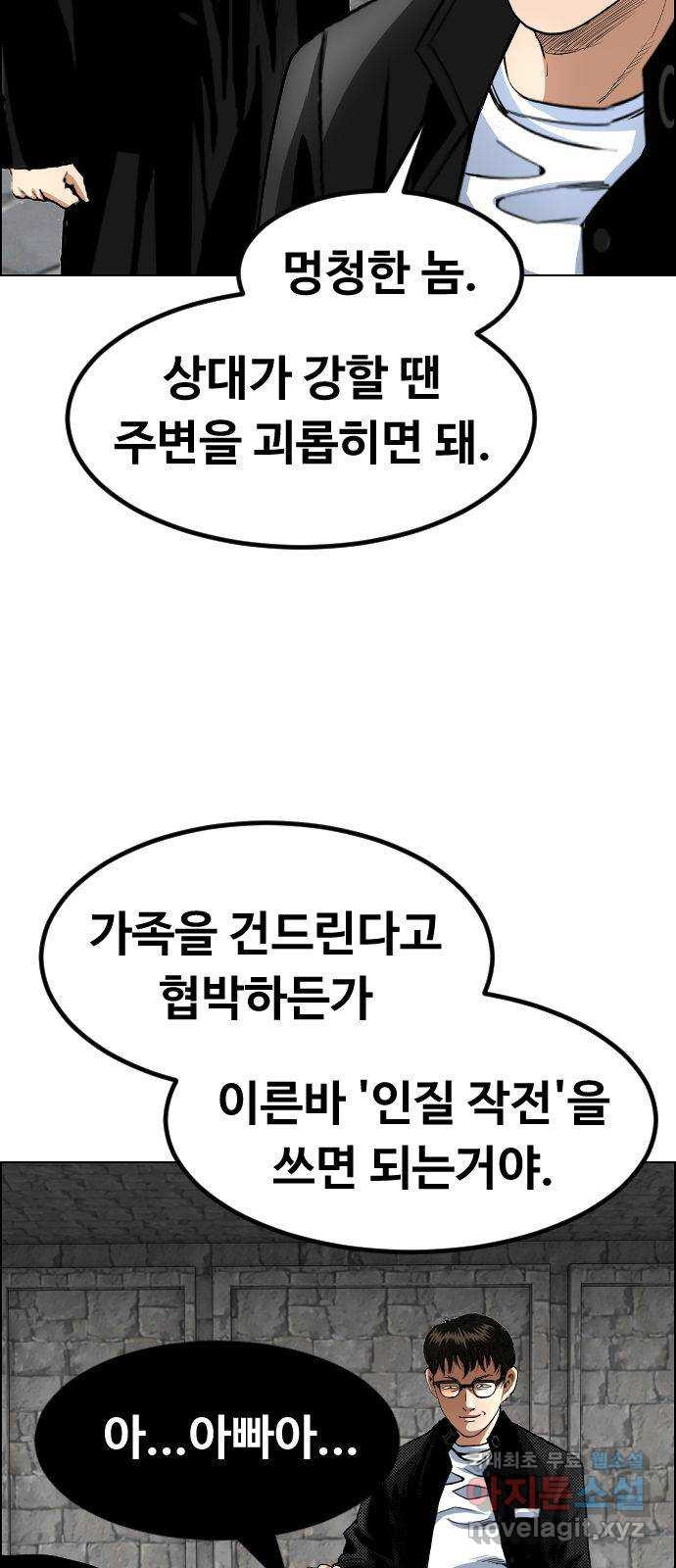 돌아온 쿠쿠짱 32화 만.찢.남 - 웹툰 이미지 7