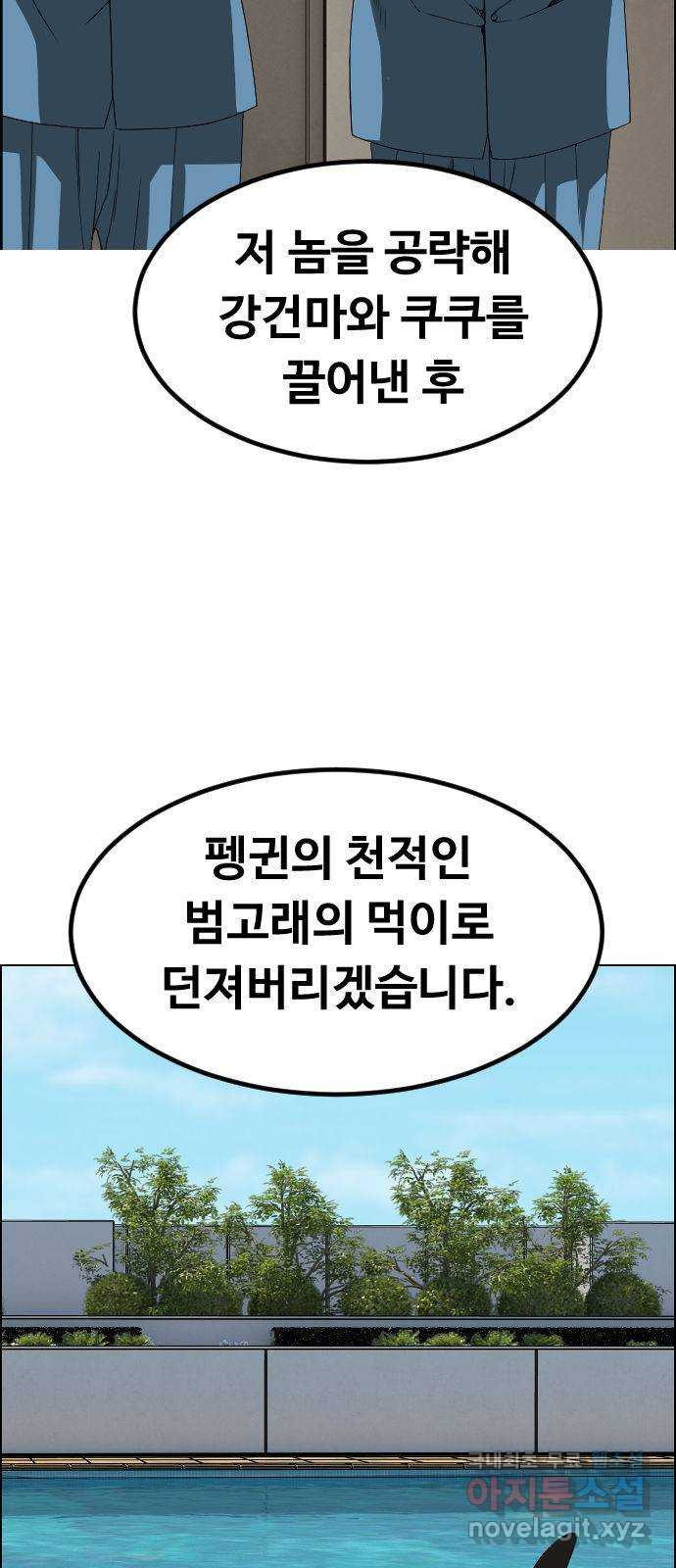 돌아온 쿠쿠짱 32화 만.찢.남 - 웹툰 이미지 39