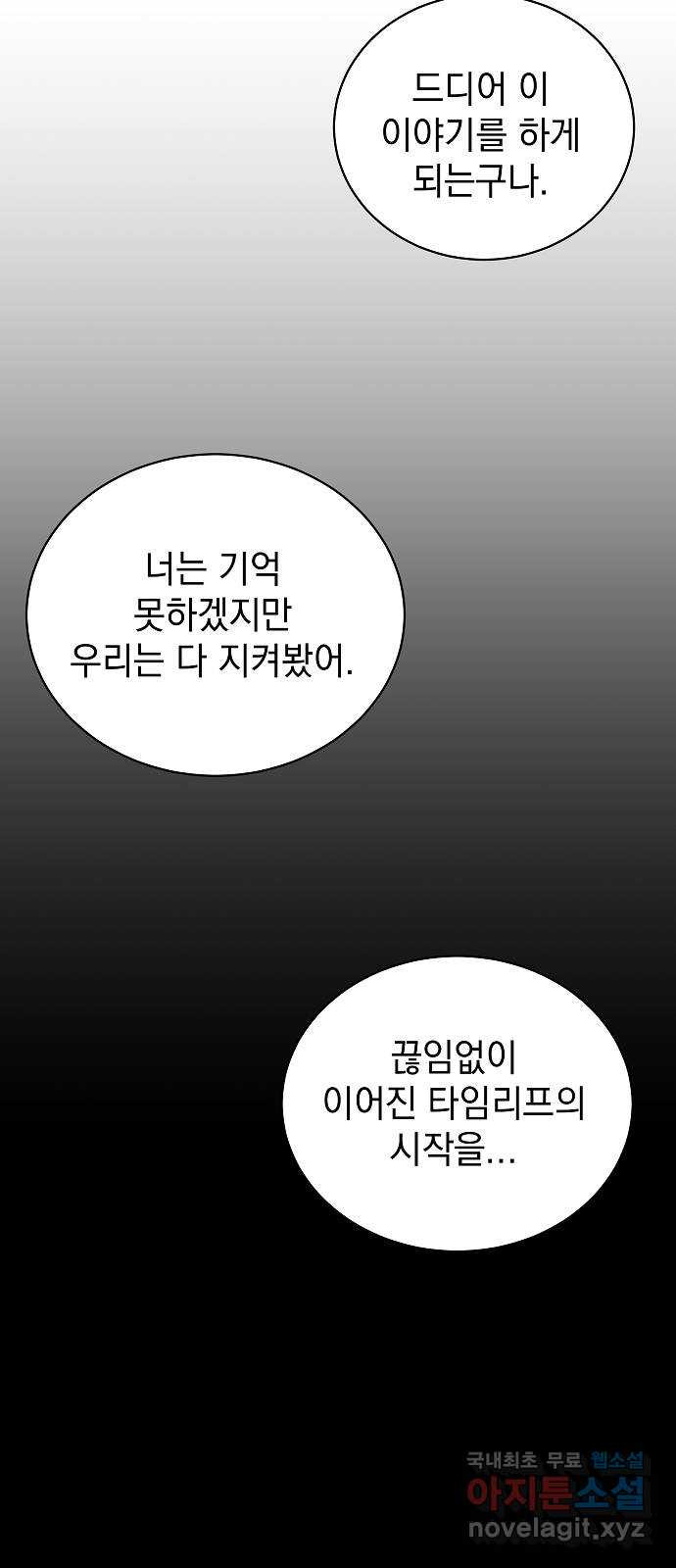 예명여고 51화 사라진 수칙(2) - 웹툰 이미지 43