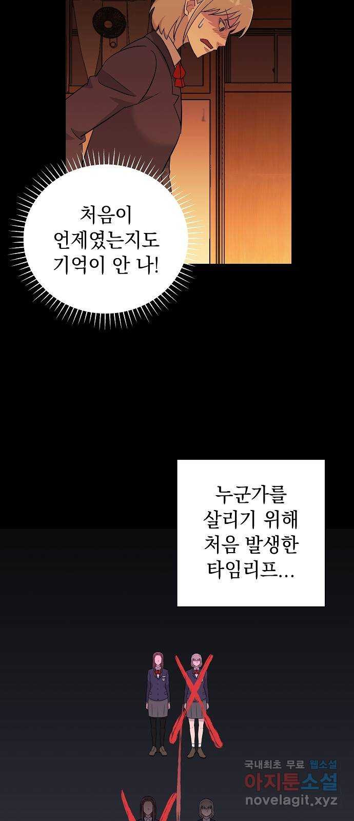 예명여고 51화 사라진 수칙(2) - 웹툰 이미지 48