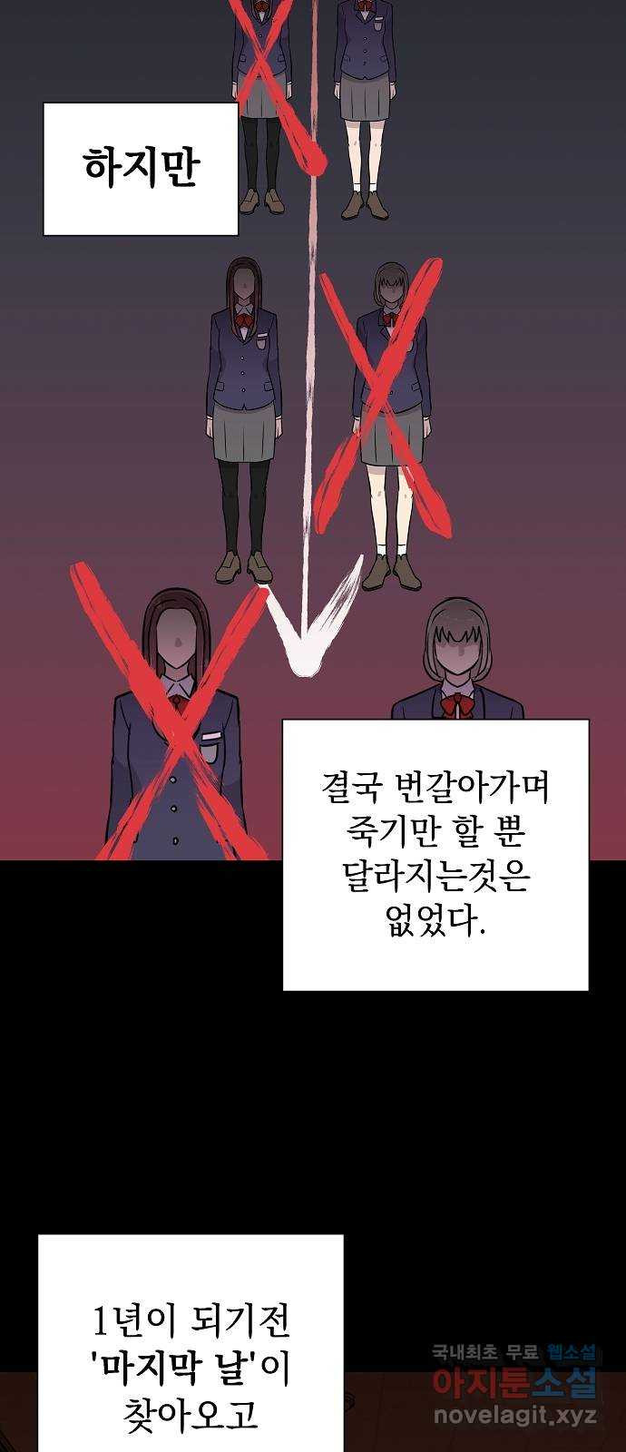 예명여고 51화 사라진 수칙(2) - 웹툰 이미지 49