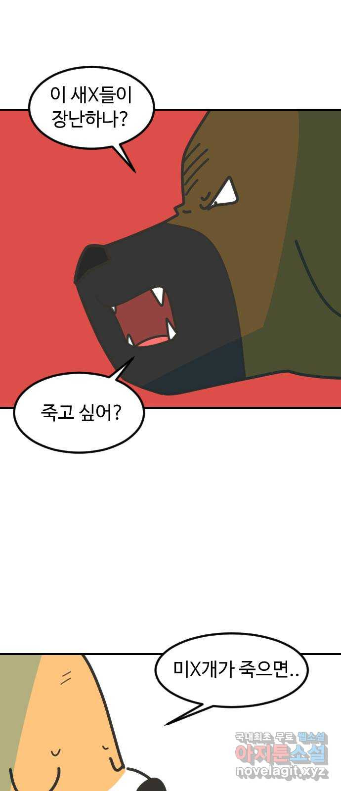 애구애구 68화 - 웹툰 이미지 3