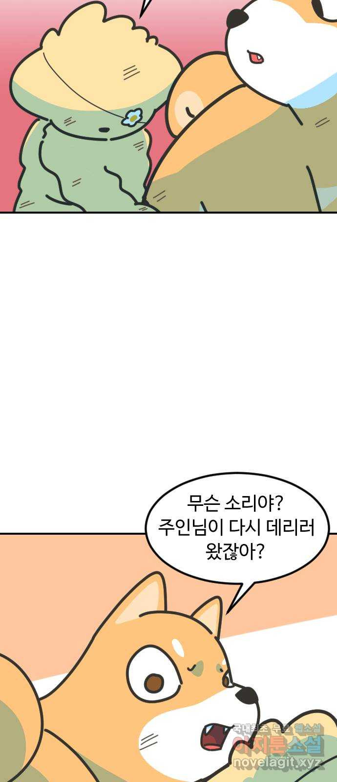 애구애구 68화 - 웹툰 이미지 23