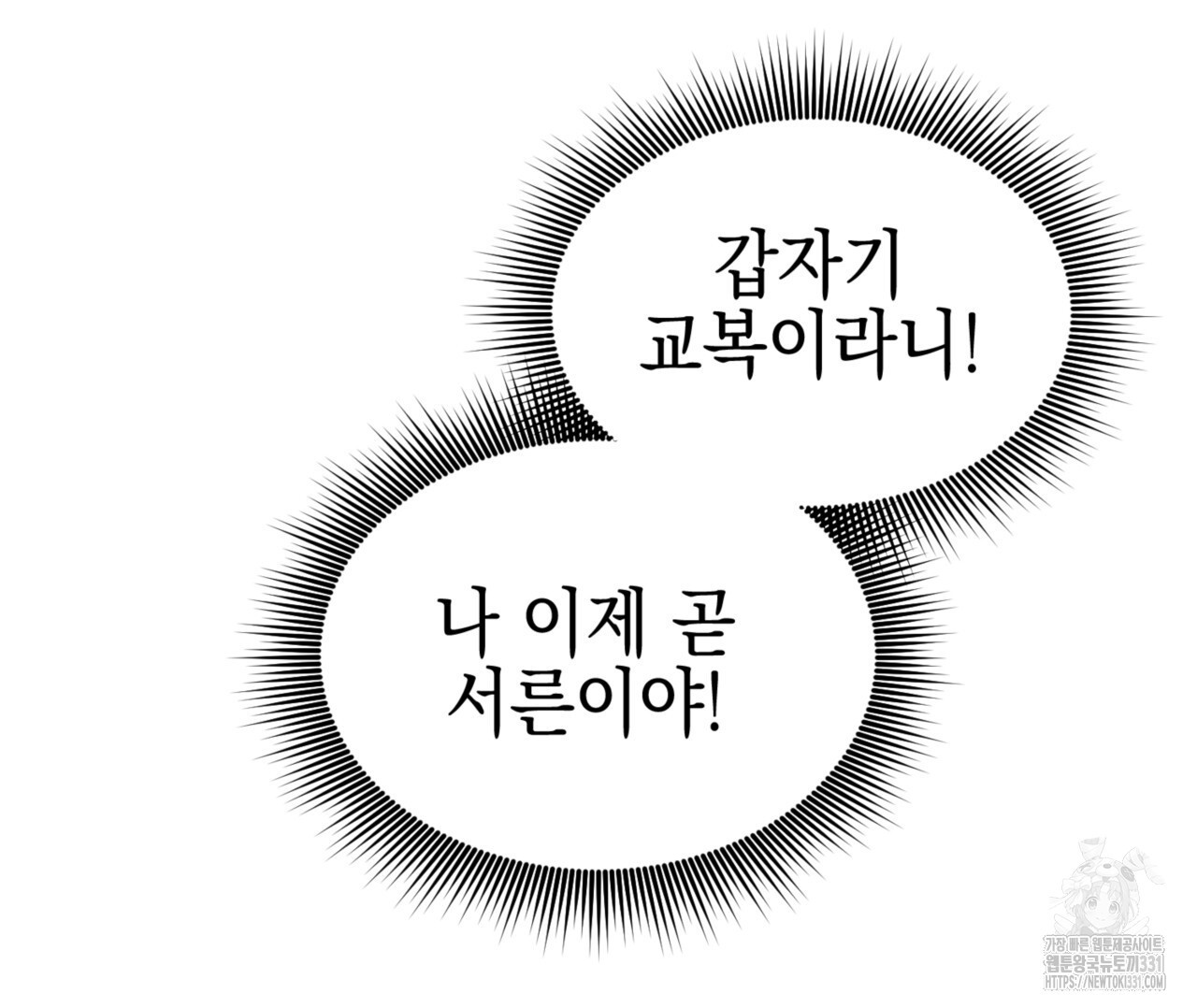 강건히 사랑하고, 수오하라! 37화 - 웹툰 이미지 47