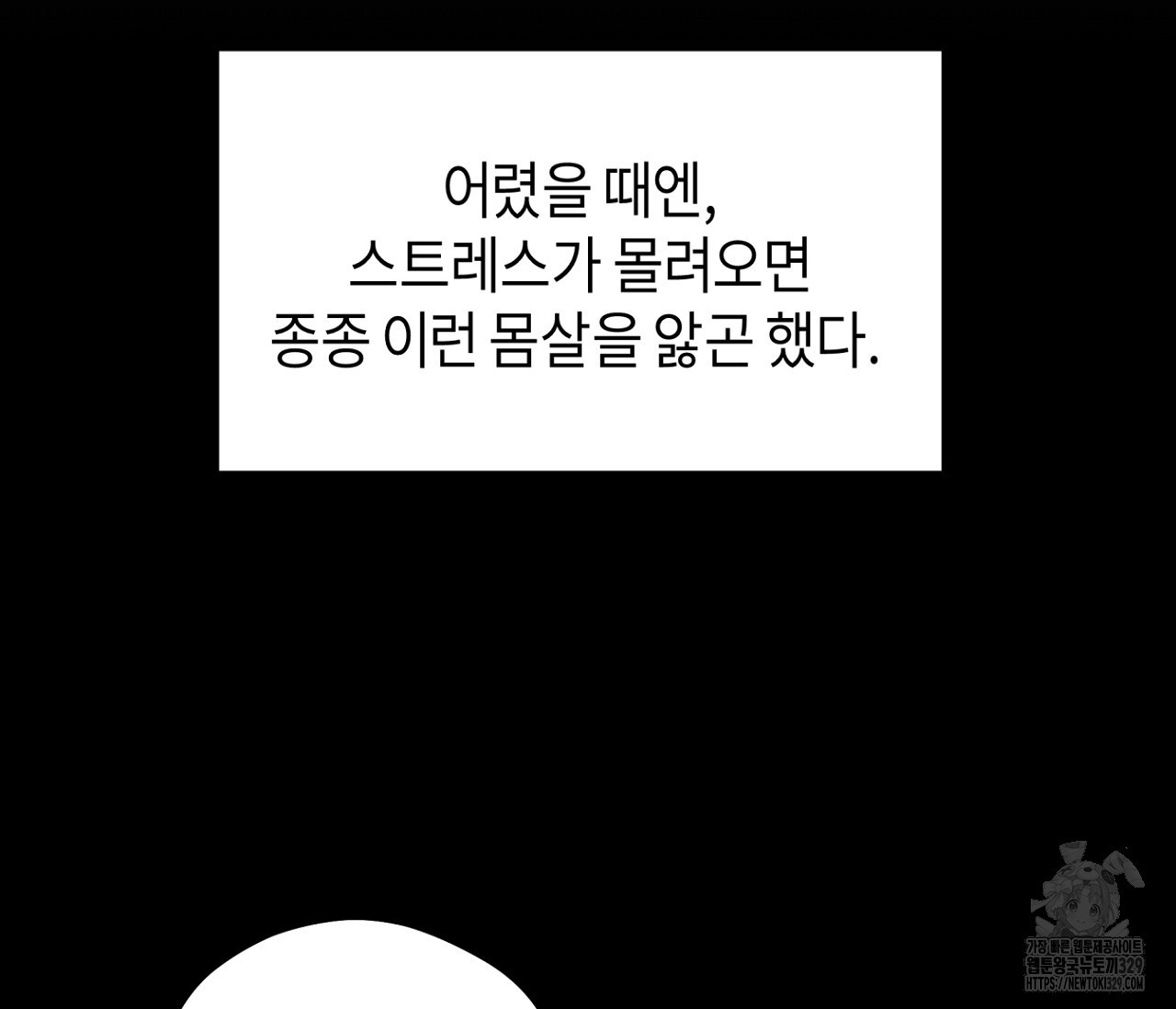 세 개의 점 외전 3화 - 웹툰 이미지 4