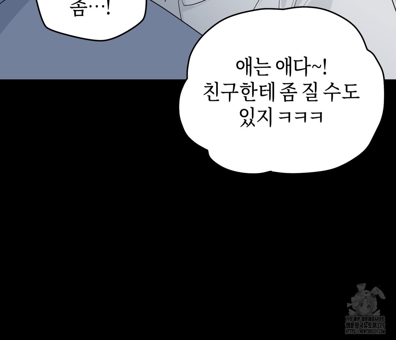 세 개의 점 외전 3화 - 웹툰 이미지 8