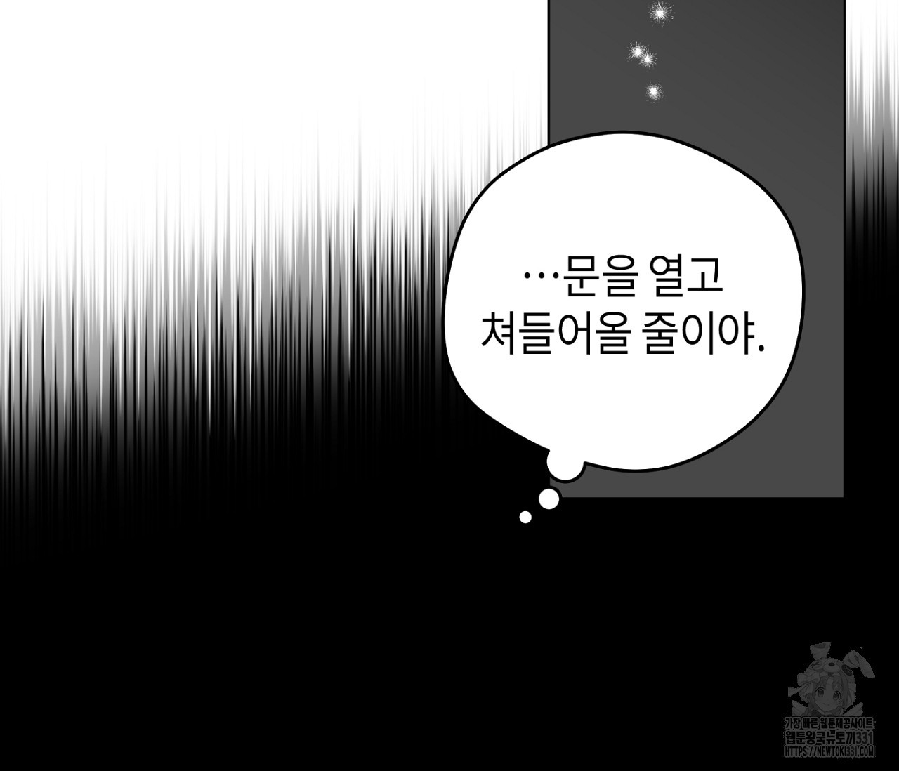 세 개의 점 외전 5화(완결) - 웹툰 이미지 74