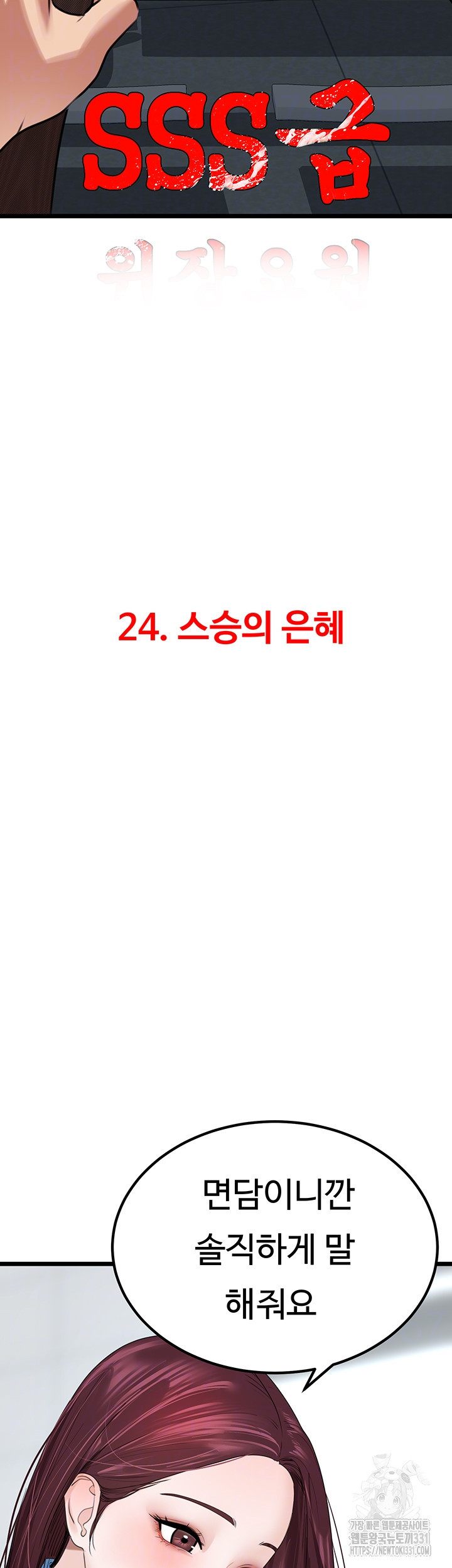 SSS급 위장요원 24화 - 웹툰 이미지 4