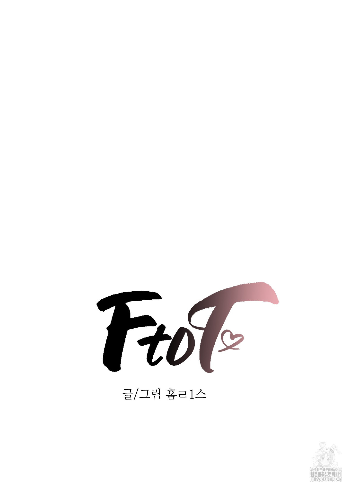 F to F 3화 - 웹툰 이미지 48