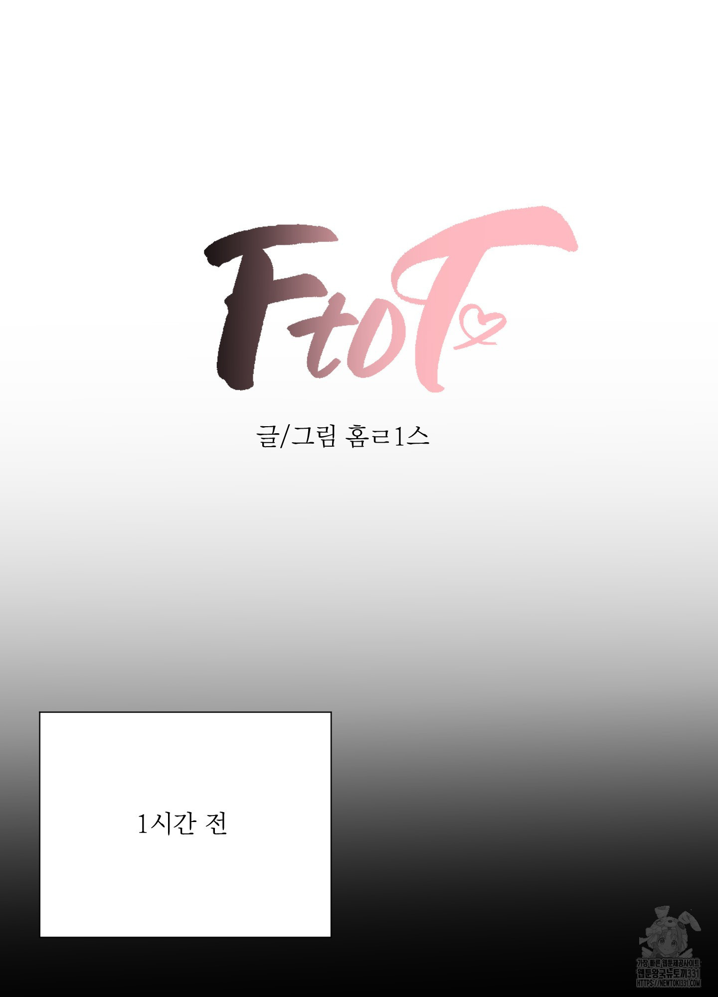 F to F 6화 - 웹툰 이미지 11