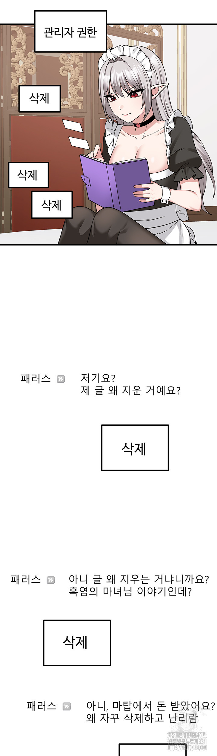 매도당하고 싶은 엘프님 81화 - 웹툰 이미지 34