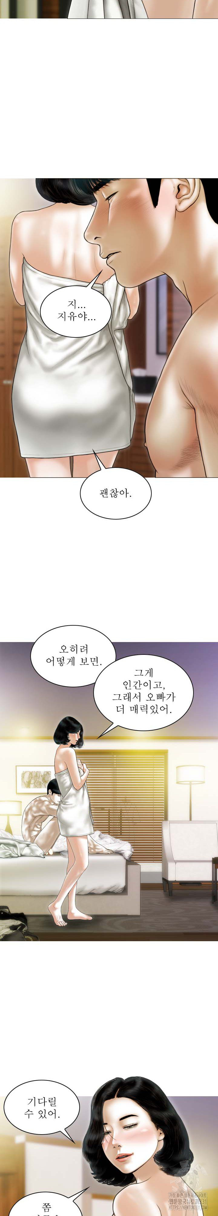 미필적 꼴림 41화 - 웹툰 이미지 7