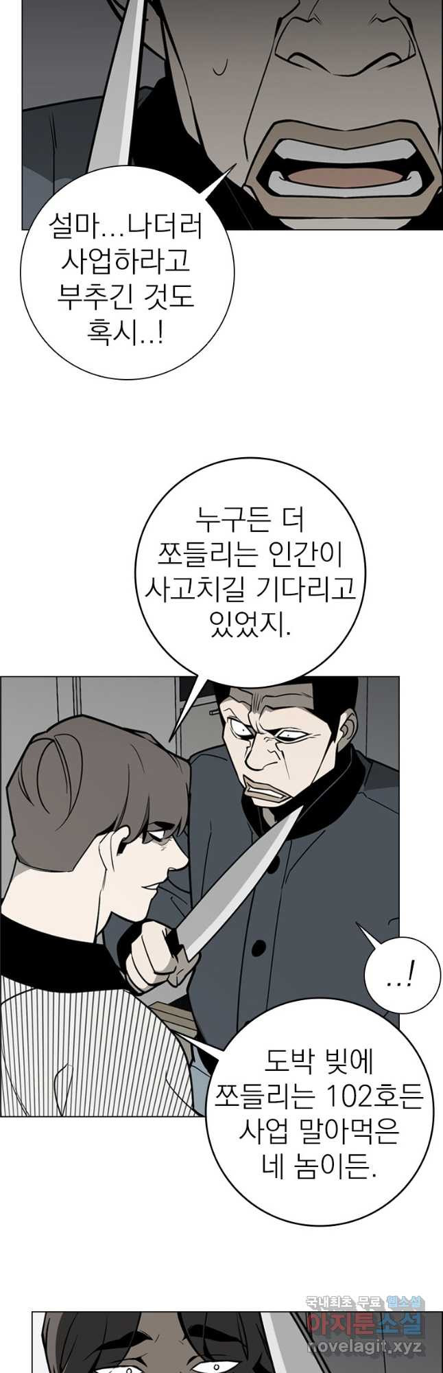 돈나무 56화 - 웹툰 이미지 9