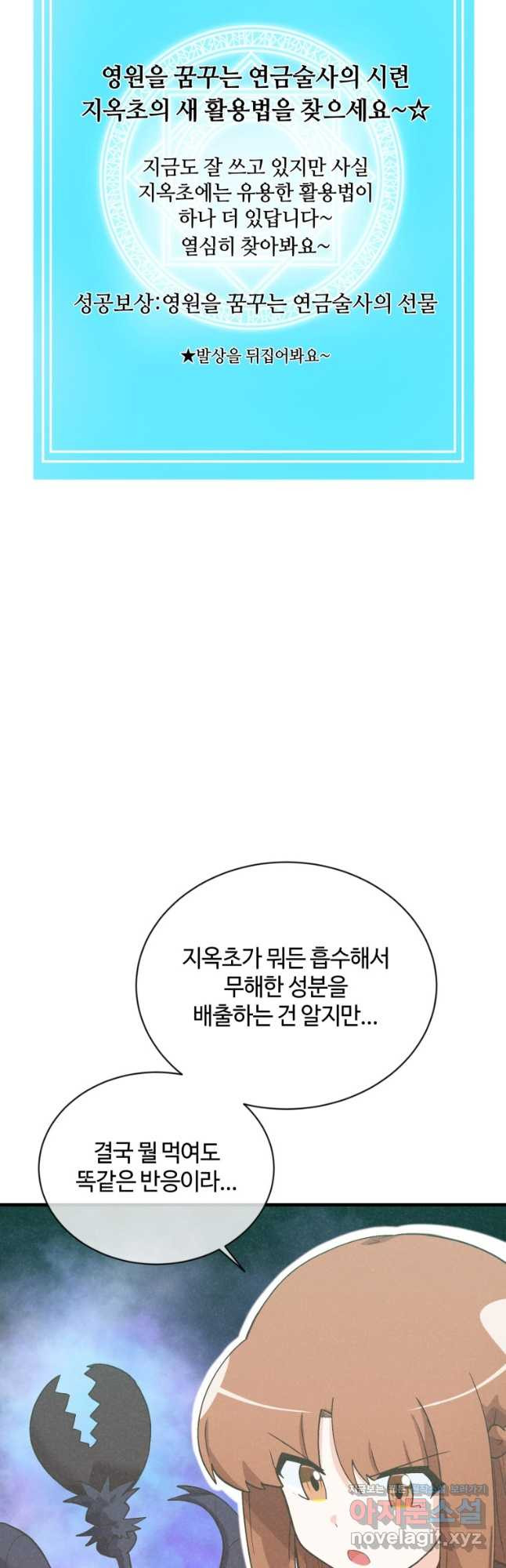 정령 농사꾼 169화 - 웹툰 이미지 12