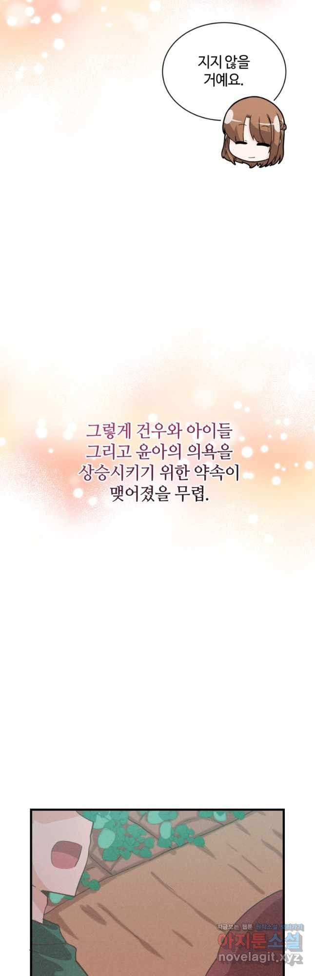 정령 농사꾼 169화 - 웹툰 이미지 55