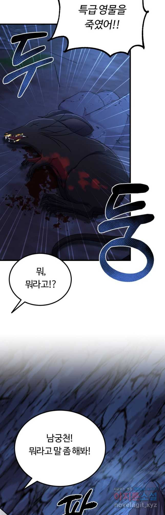 파공검제 36화 - 웹툰 이미지 3