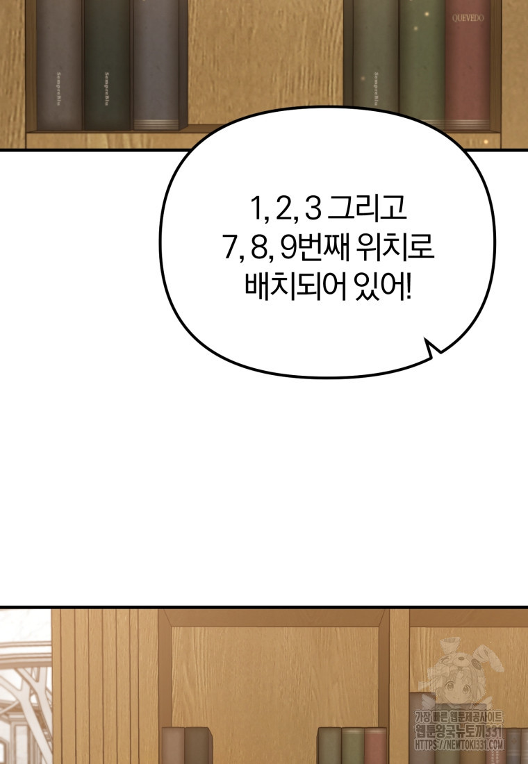 탑스타의 재능 서고 70화 - 웹툰 이미지 41