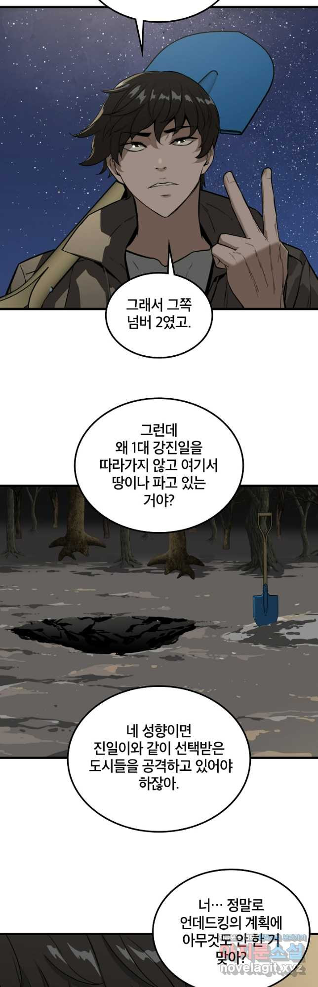 언데드킹 431화 대재앙 1 - 웹툰 이미지 6