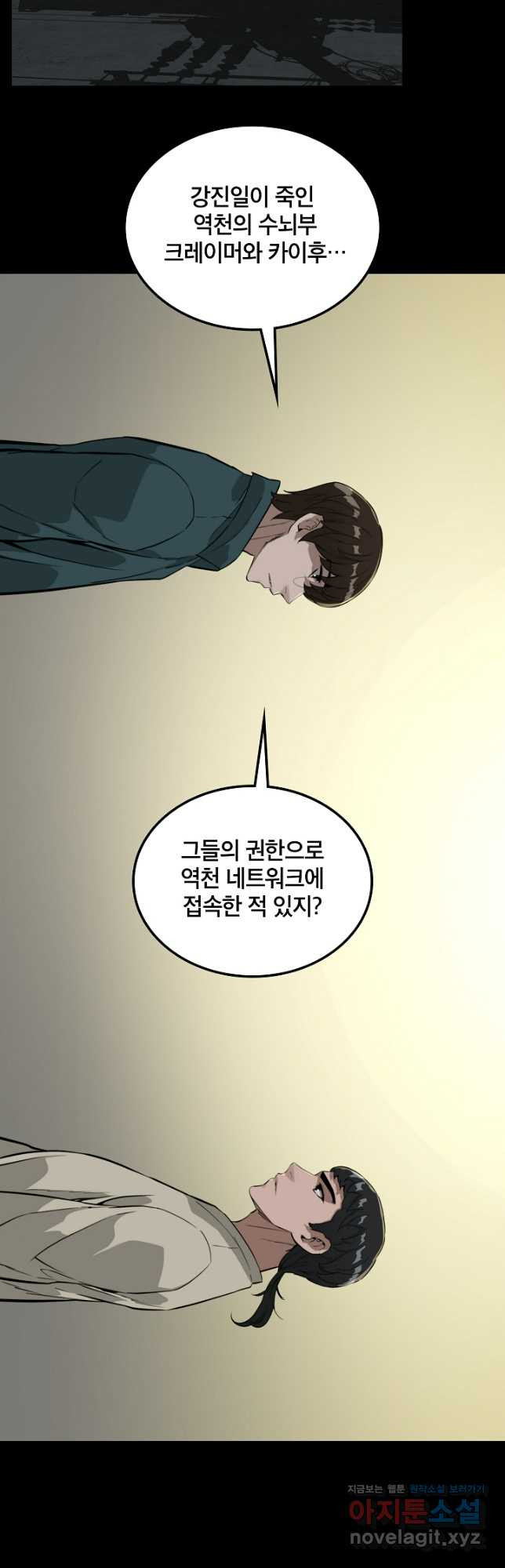 언데드킹 431화 대재앙 1 - 웹툰 이미지 9