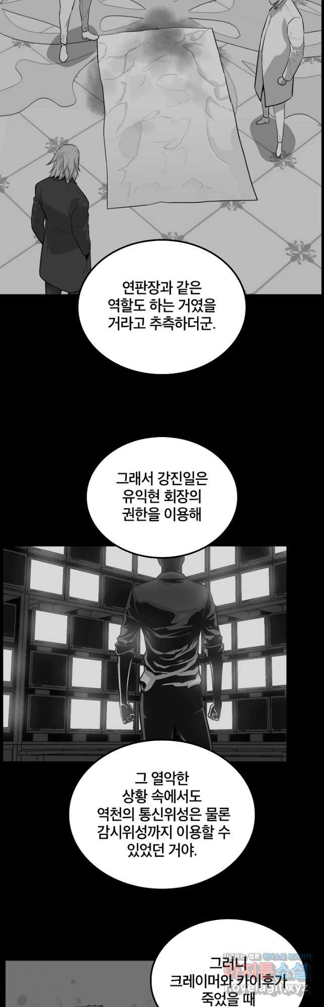 언데드킹 431화 대재앙 1 - 웹툰 이미지 13