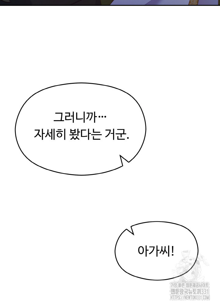 폭군의 위자료를 굴려보자 45화 - 웹툰 이미지 30