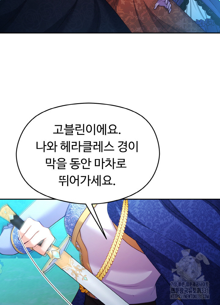 폭군의 위자료를 굴려보자 45화 - 웹툰 이미지 61