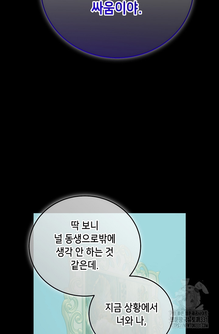 악역 영애지만 건강해서 행복합니다 46화 - 웹툰 이미지 13