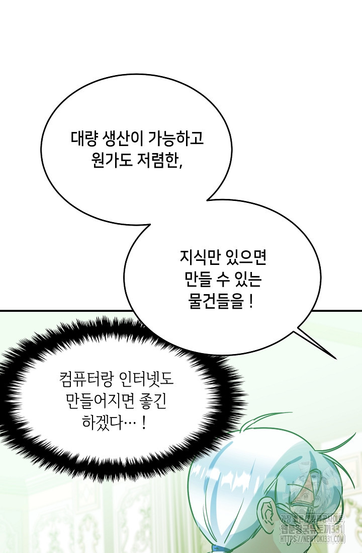 악역 영애지만 건강해서 행복합니다 46화 - 웹툰 이미지 86