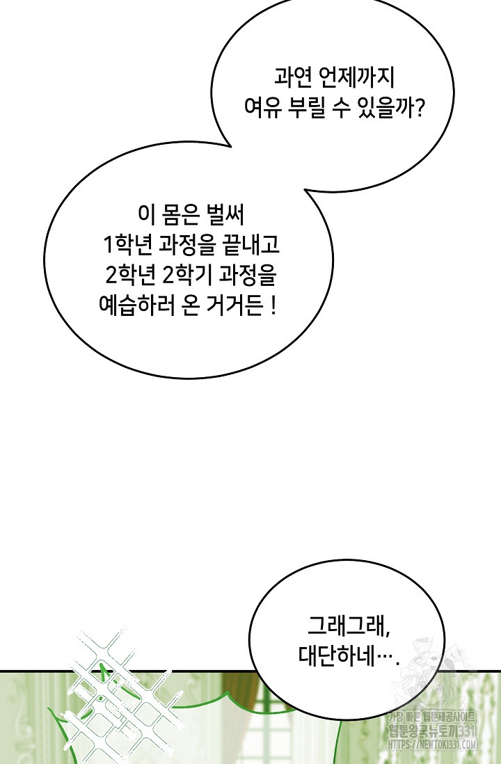 악역 영애지만 건강해서 행복합니다 46화 - 웹툰 이미지 97