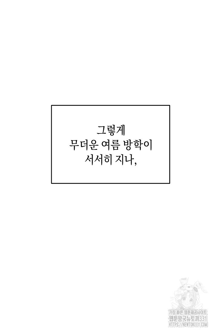 악역 영애지만 건강해서 행복합니다 46화 - 웹툰 이미지 104