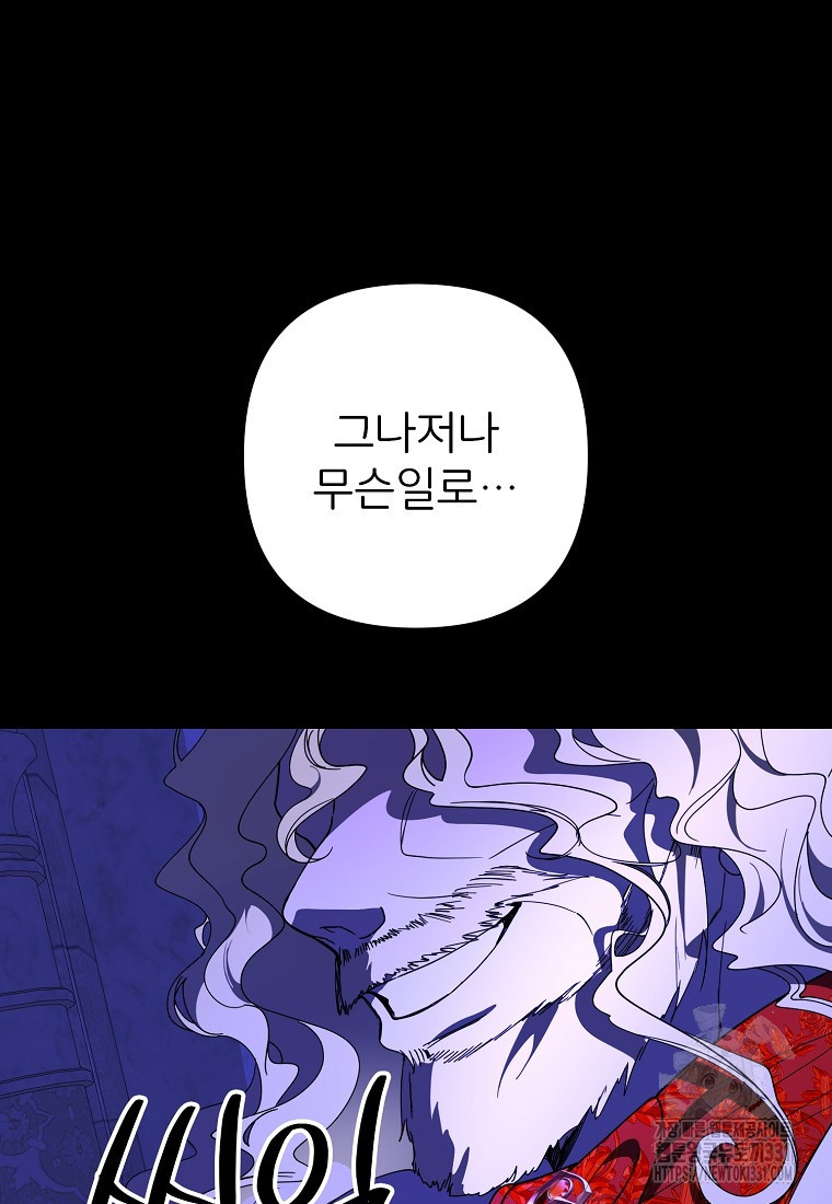 주문을 말해, 로즈! 2부 33화 - 웹툰 이미지 27