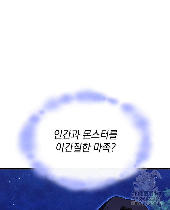 괴물을 부르는 공녀님 70화 - 웹툰 이미지 5