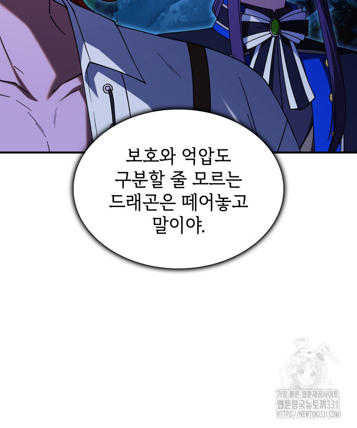 괴물을 부르는 공녀님 70화 - 웹툰 이미지 14