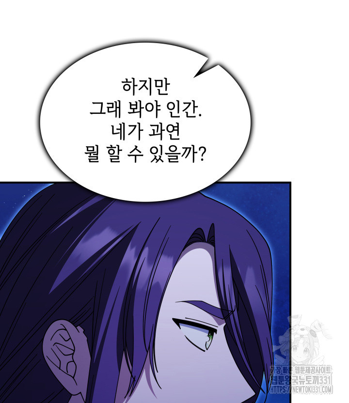 괴물을 부르는 공녀님 70화 - 웹툰 이미지 23