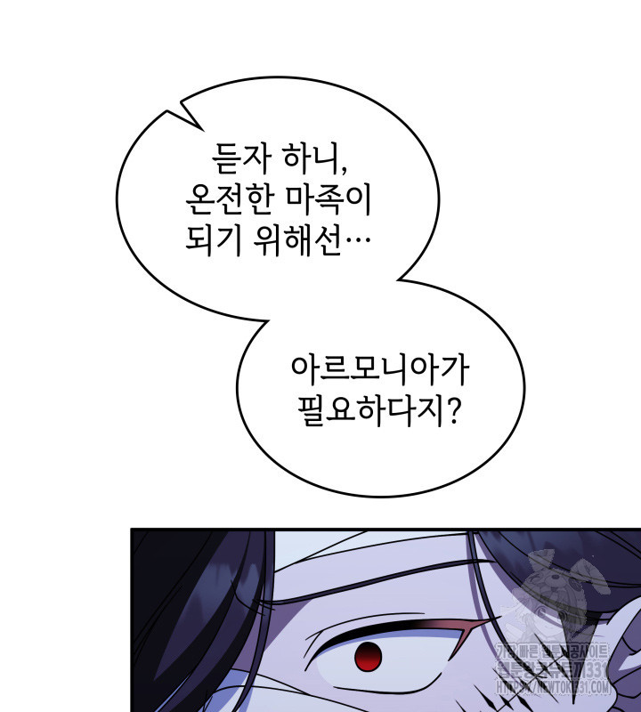 괴물을 부르는 공녀님 70화 - 웹툰 이미지 34