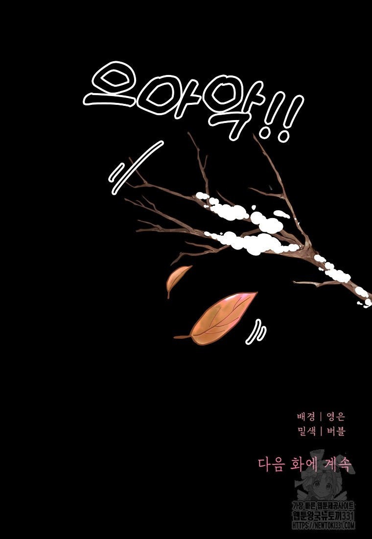 주문을 말해, 로즈! 2부 33화 - 웹툰 이미지 101