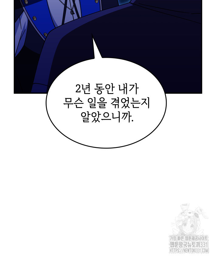 괴물을 부르는 공녀님 70화 - 웹툰 이미지 96