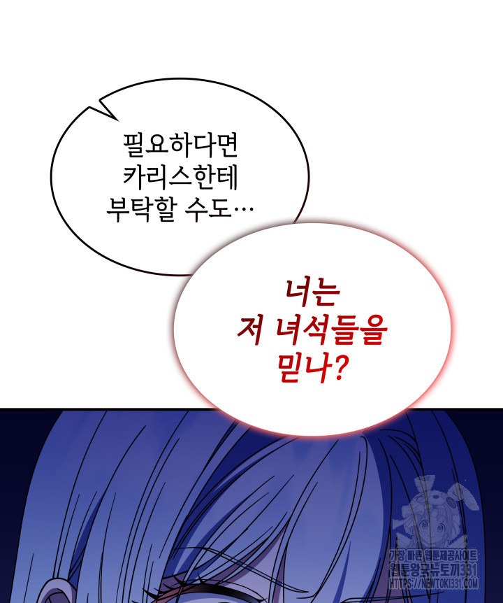 괴물을 부르는 공녀님 70화 - 웹툰 이미지 97