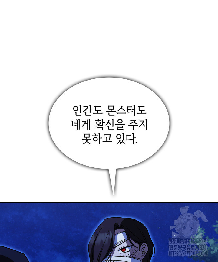 괴물을 부르는 공녀님 70화 - 웹툰 이미지 107