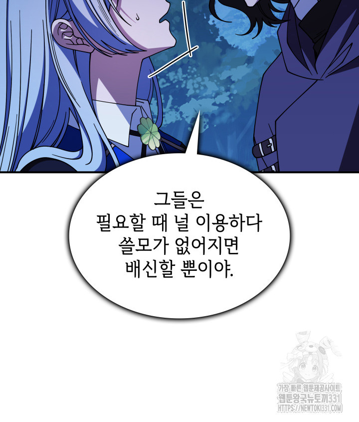 괴물을 부르는 공녀님 70화 - 웹툰 이미지 123