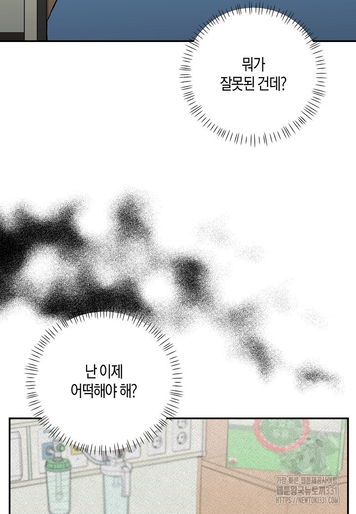 운명인가요? 91화(최종완결) - 웹툰 이미지 47