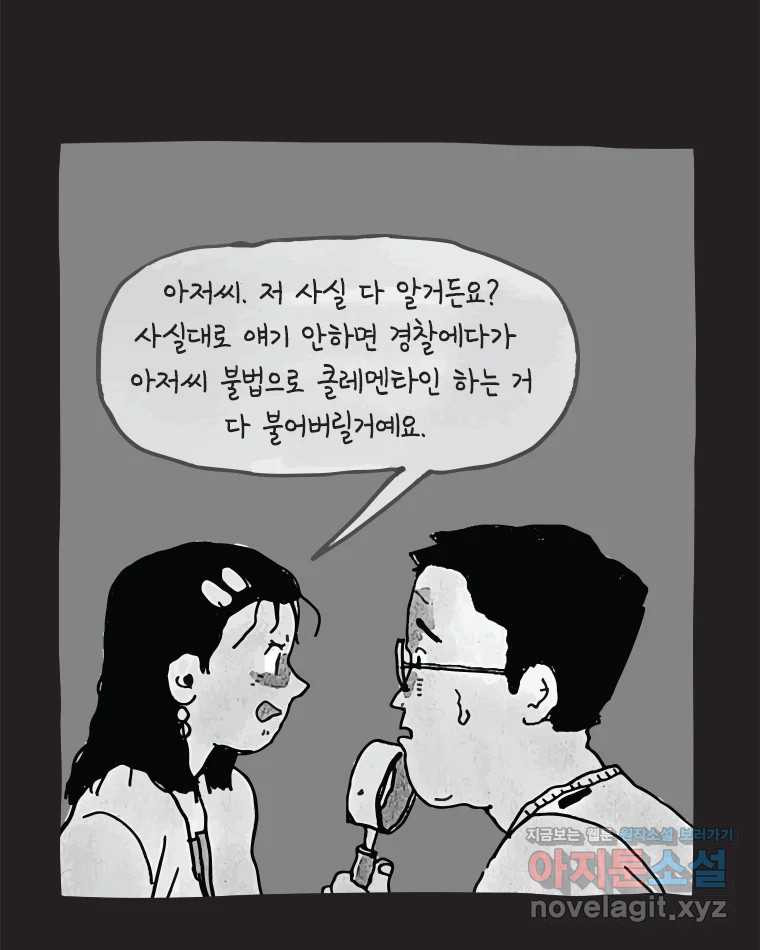 이토록 보통의 483화 뼈말라의 사랑(31) - 웹툰 이미지 10