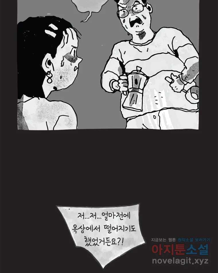 이토록 보통의 483화 뼈말라의 사랑(31) - 웹툰 이미지 14