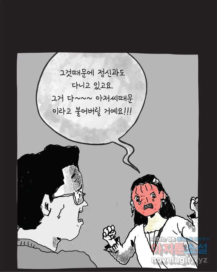 이토록 보통의 483화 뼈말라의 사랑(31) - 웹툰 이미지 15