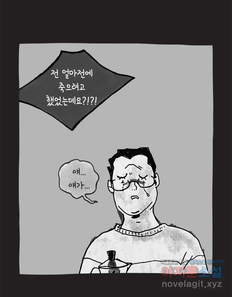 이토록 보통의 483화 뼈말라의 사랑(31) - 웹툰 이미지 17